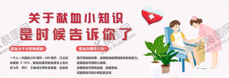 编号：92495210022201203564【酷图网】源文件下载-献血宣传栏背景