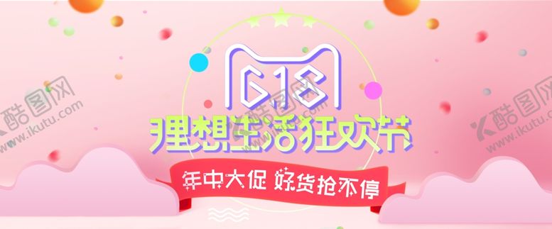 编号：82020909141540158028【酷图网】源文件下载-年中大促海报