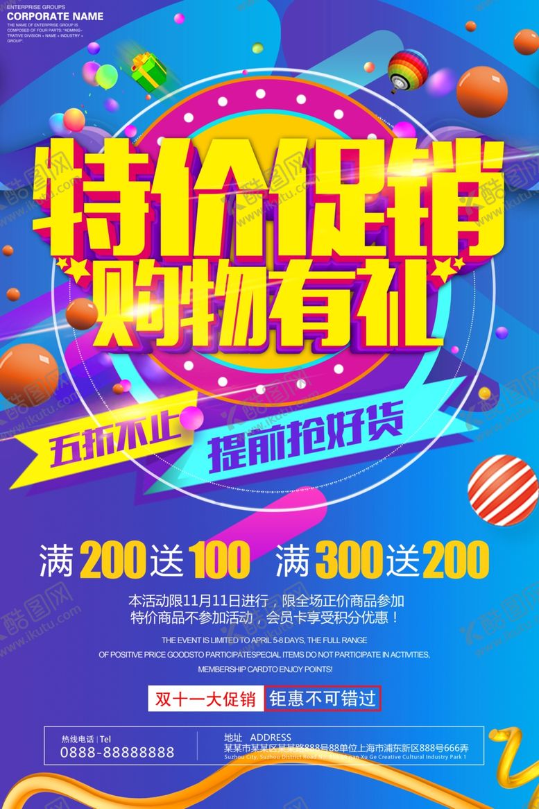 编号：63216606261049477350【酷图网】源文件下载-特价海报