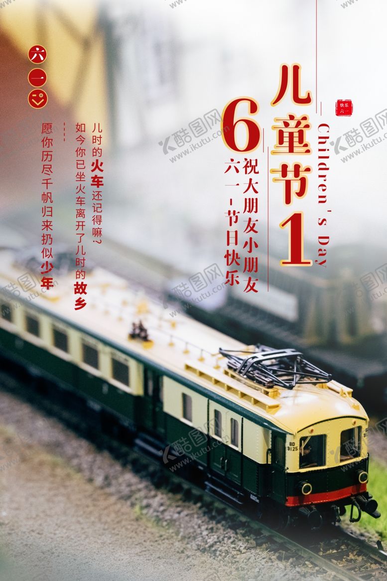 编号：99036307040100598801【酷图网】源文件下载-六一儿童节