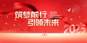 2025年企业年会背景板设计