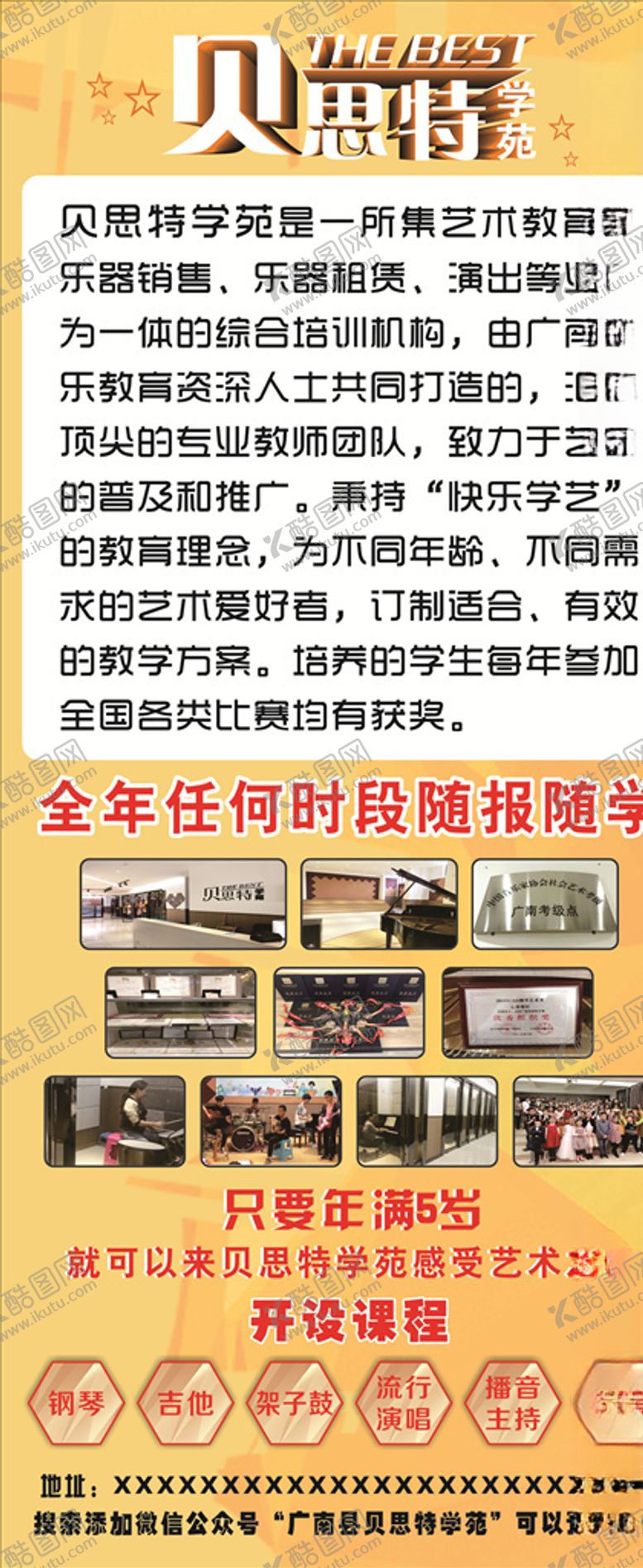 编号：86836507020727016281【酷图网】源文件下载-音乐展架