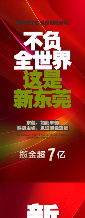 热销大字报海报