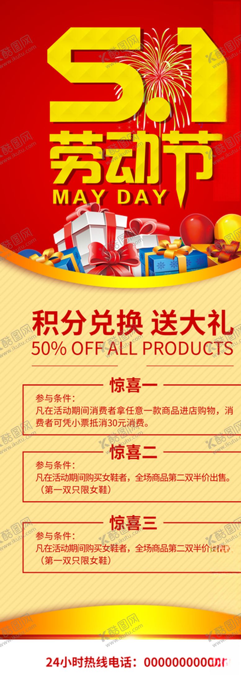 编号：54951309151634094374【酷图网】源文件下载-五一