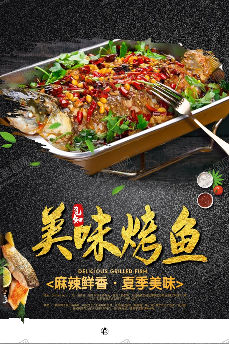 编号：60772312060644188136【酷图网】源文件下载-烤鱼