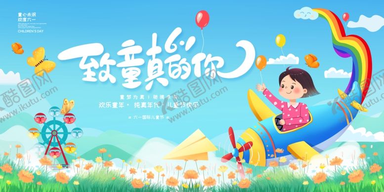 编号：49770206261940499417【酷图网】源文件下载-六一儿童节展板