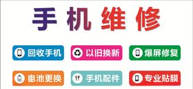 手机维修
