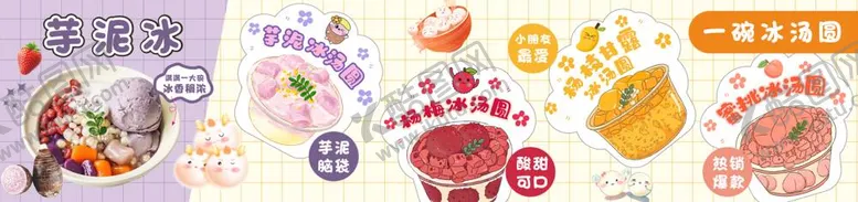 编号：41526712050136512616【酷图网】源文件下载-芋泥冰