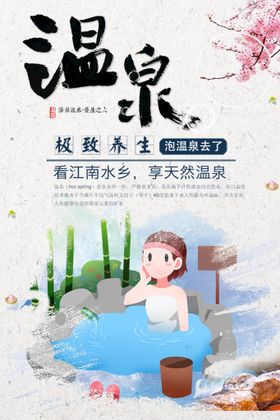 水疗 移动温泉洗澡