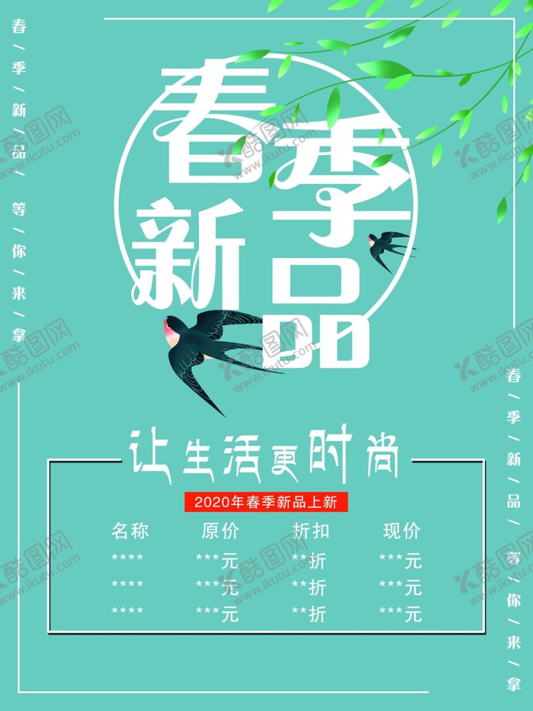 编号：77401610102112468290【酷图网】源文件下载-新春新品