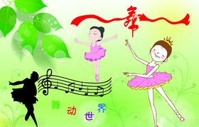芭蕾女孩