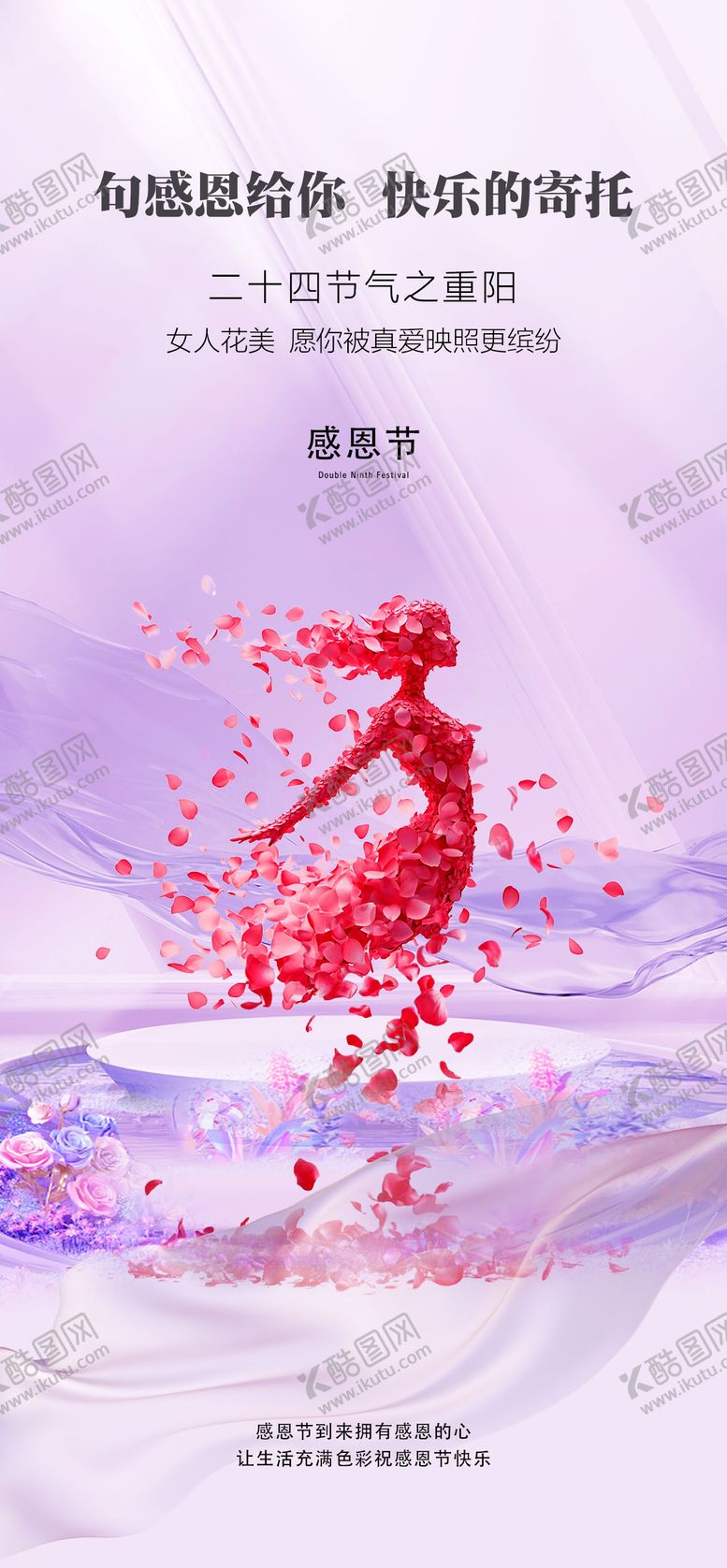 编号：73428911101641456211【酷图网】源文件下载-感恩节海报