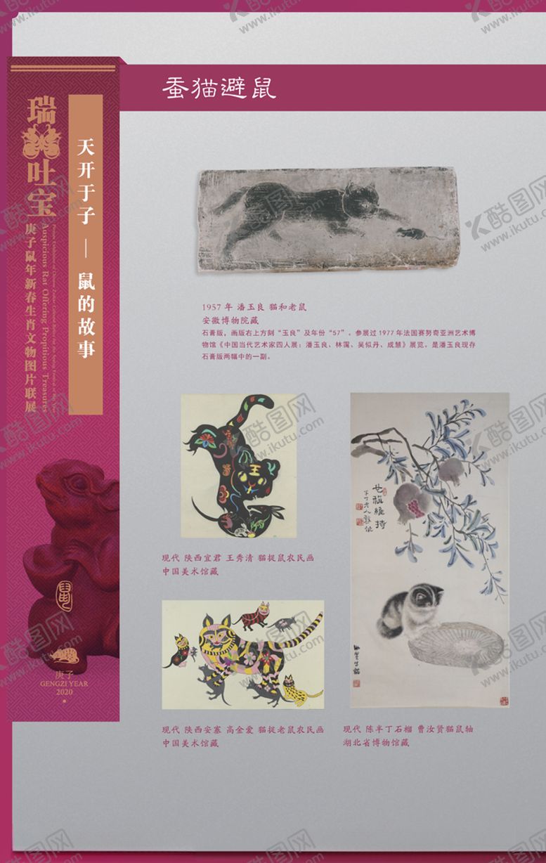 编号：49730709201337001004【酷图网】源文件下载-生肖展