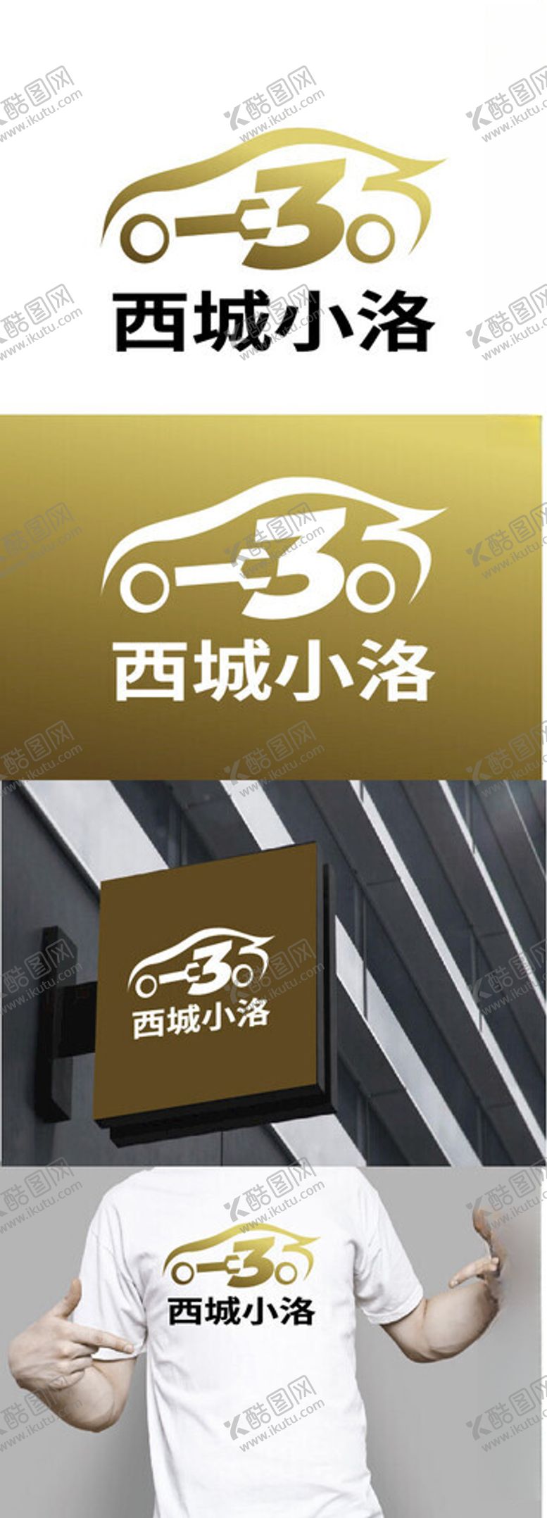 编号：99991802181227123762【酷图网】源文件下载-车业标识设计