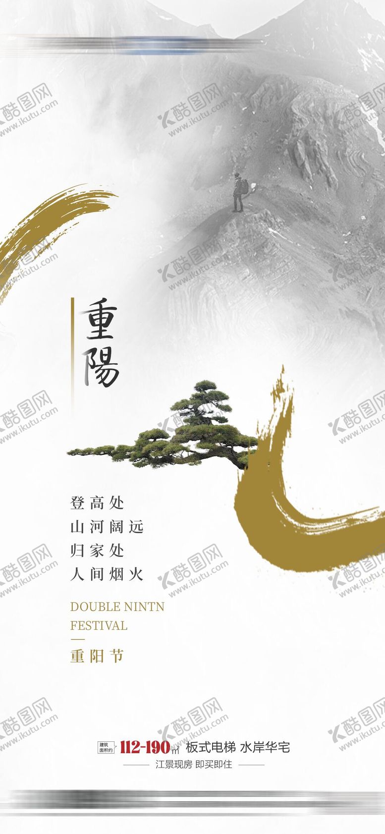 编号：67598012041347578380【酷图网】源文件下载-重阳节海报