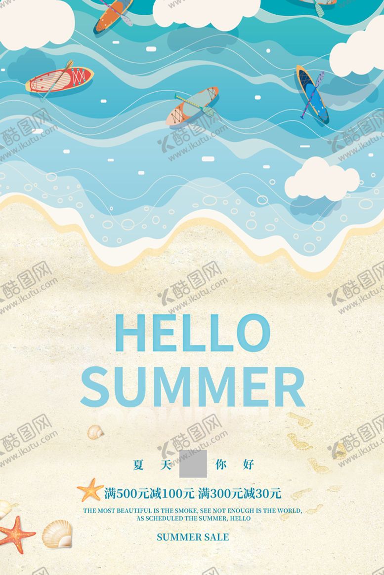 编号：80594110022034531965【酷图网】源文件下载-夏日海滩蓝色插画简约海报