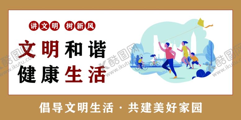 编号：85275001170124016458【酷图网】源文件下载-文明生活