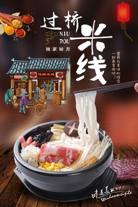 米线