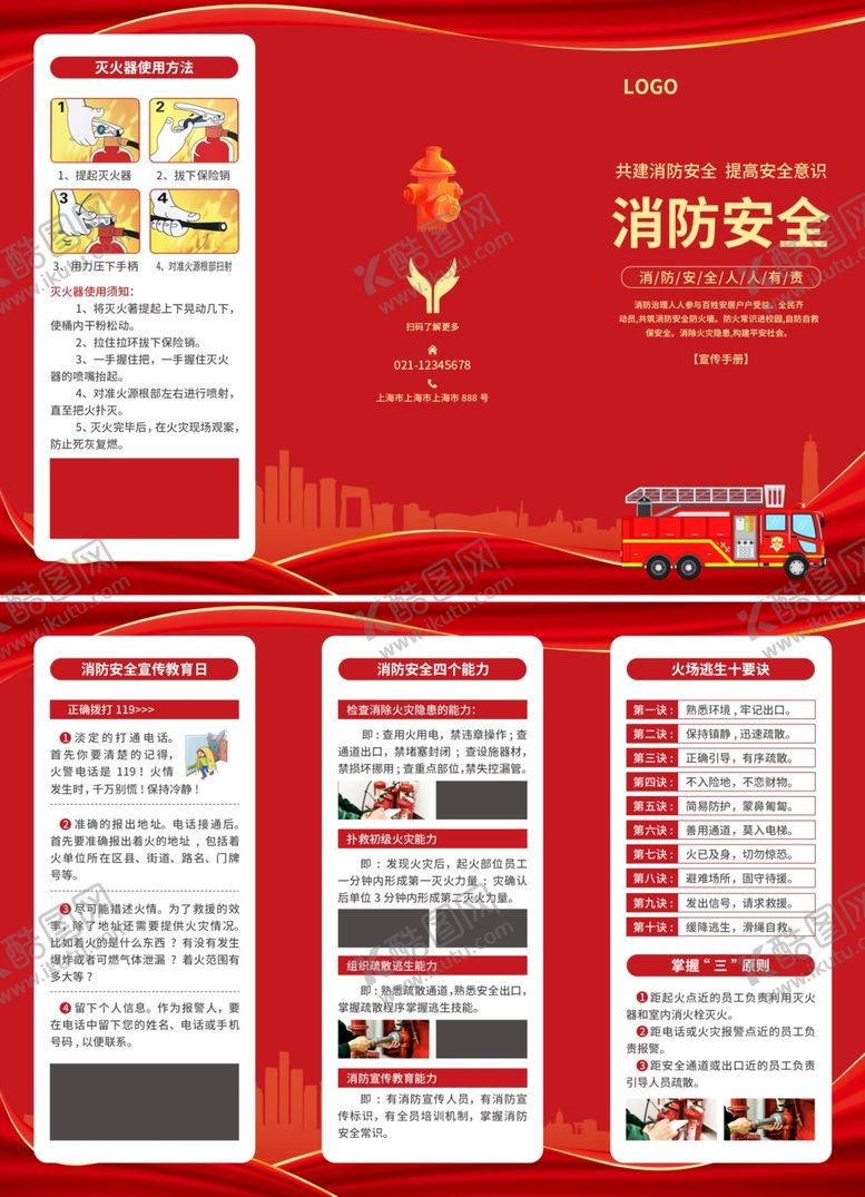 编号：76220606300645175893【酷图网】源文件下载-消防安全