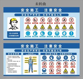 工地安全警示牌