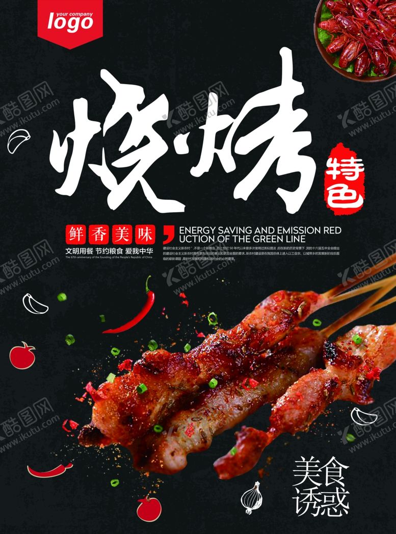 编号：15826010090124281513【酷图网】源文件下载-烧烤
