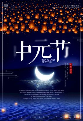 中元节寒衣祭祖广告鬼海报设计海报