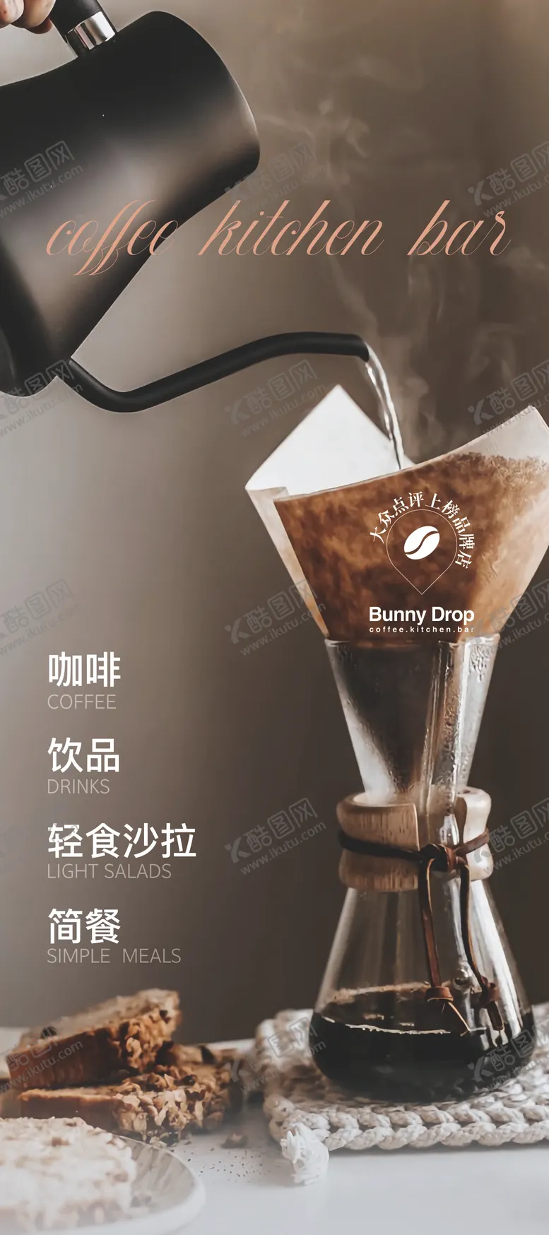编号：95566805022103047736【酷图网】源文件下载-咖啡轻食海报灯箱