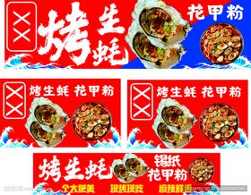 烤生蚝海鲜美食蒜蓉小吃车