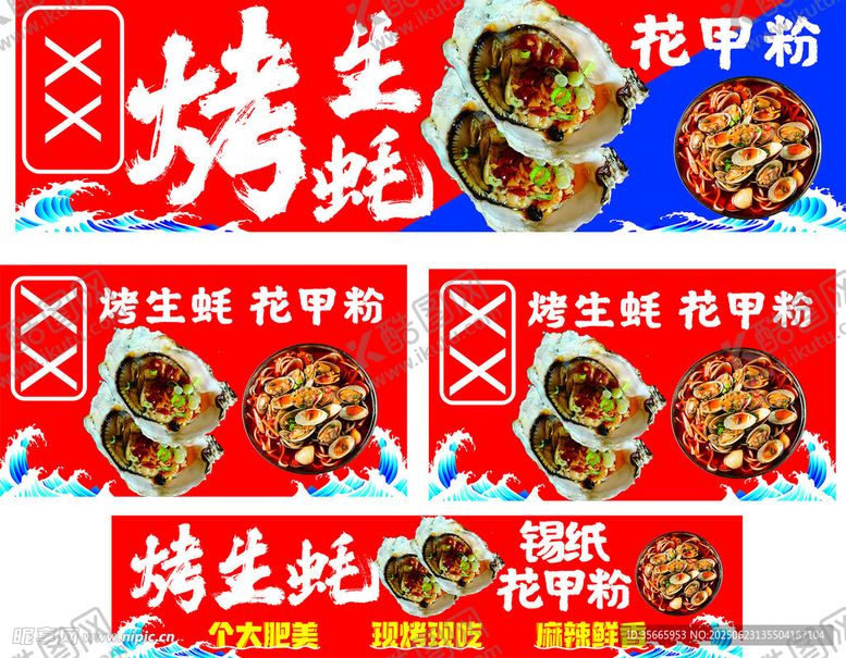 编号：17280107051737365111【酷图网】源文件下载-烤生蚝