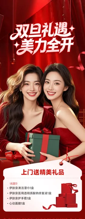 医美双旦礼遇长图