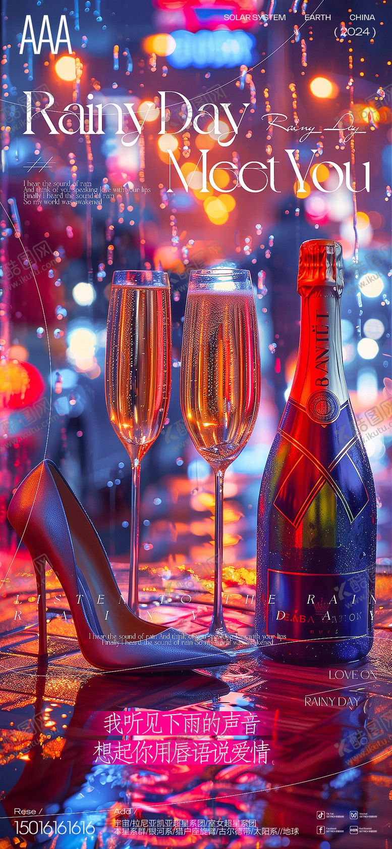 编号：84755302060018431728【酷图网】源文件下载-酒吧夜店早场下雨天邀约海报