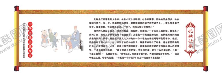 编号：31730504300031382652【酷图网】源文件下载-中华美德传统小故事