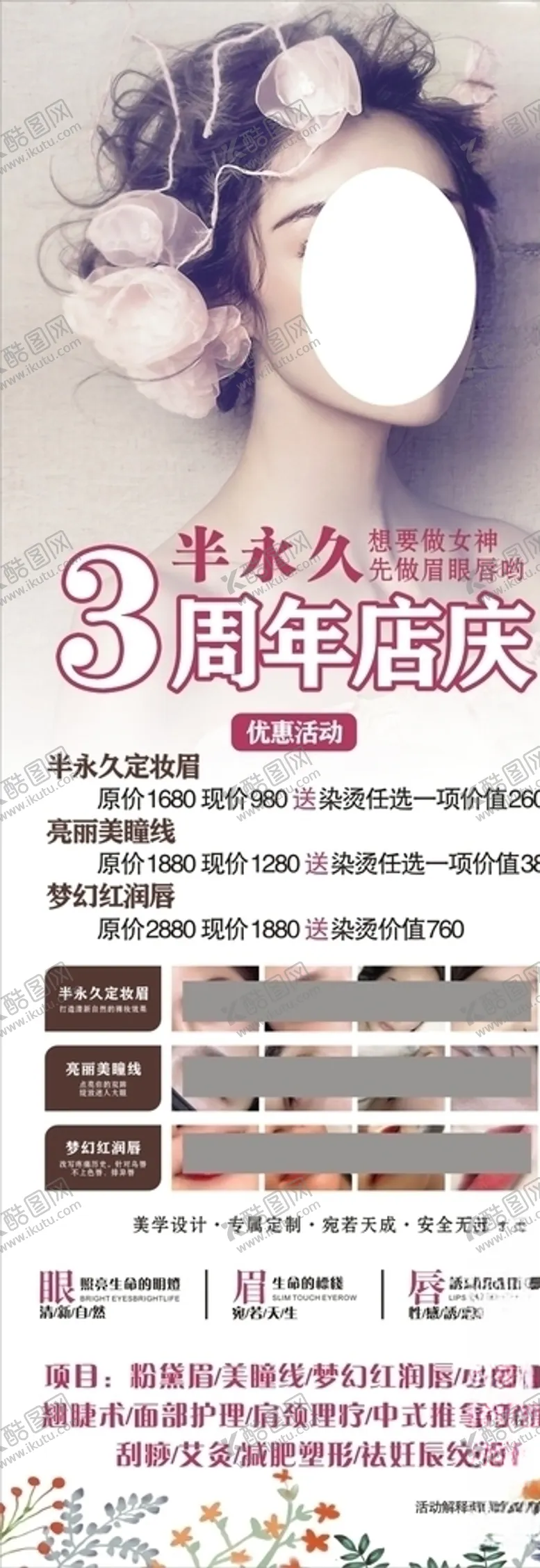 编号：44255307031258402479【酷图网】源文件下载-纹眉展架