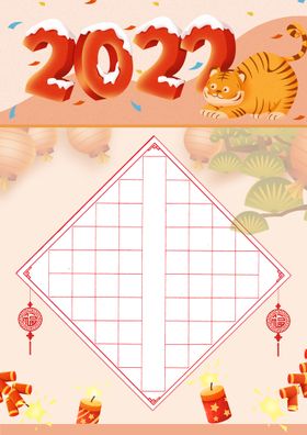 2022虎年春节少儿硬笔书法