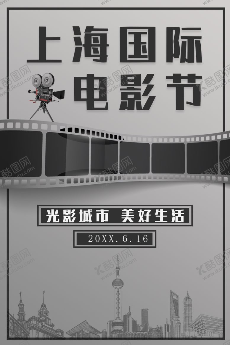 编号：69566501181849284108【酷图网】源文件下载-电影节