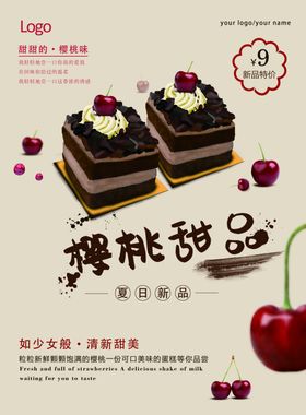 樱桃甜品