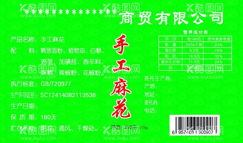 编号：39418402071501281009【酷图网】源文件下载-手工麻花