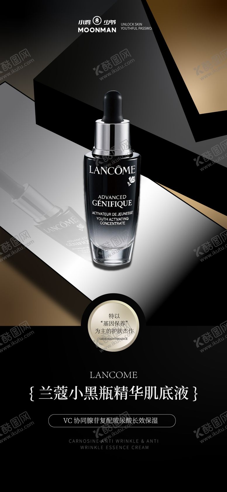 编号：86544112081814325573【酷图网】源文件下载-化妆品产品海报