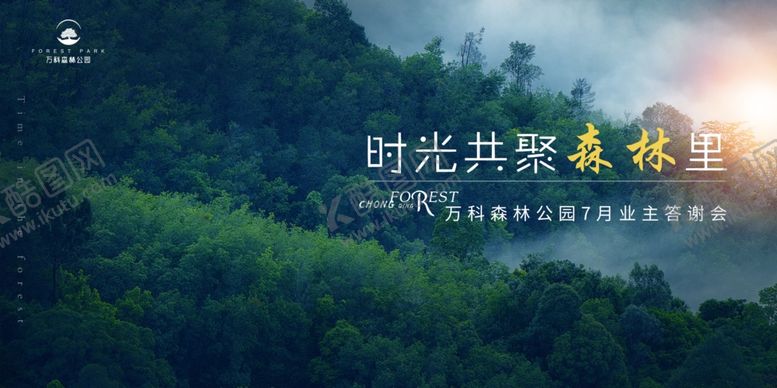 编号：84728106280931592991【酷图网】源文件下载-森林公园