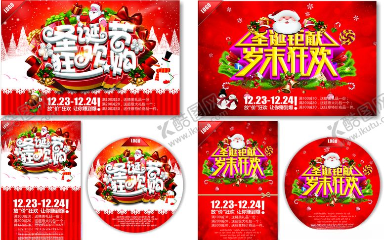 编号：62016405120514018757【酷图网】源文件下载-圣诞