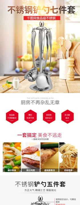 厨具详情页