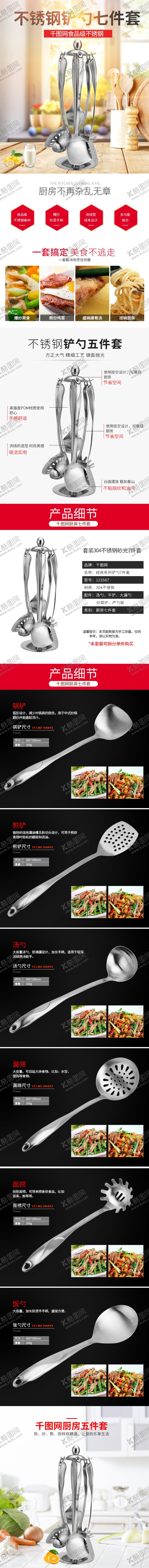 编号：37957910071924108813【酷图网】源文件下载-厨具详情页