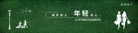 房地产绿植围挡
