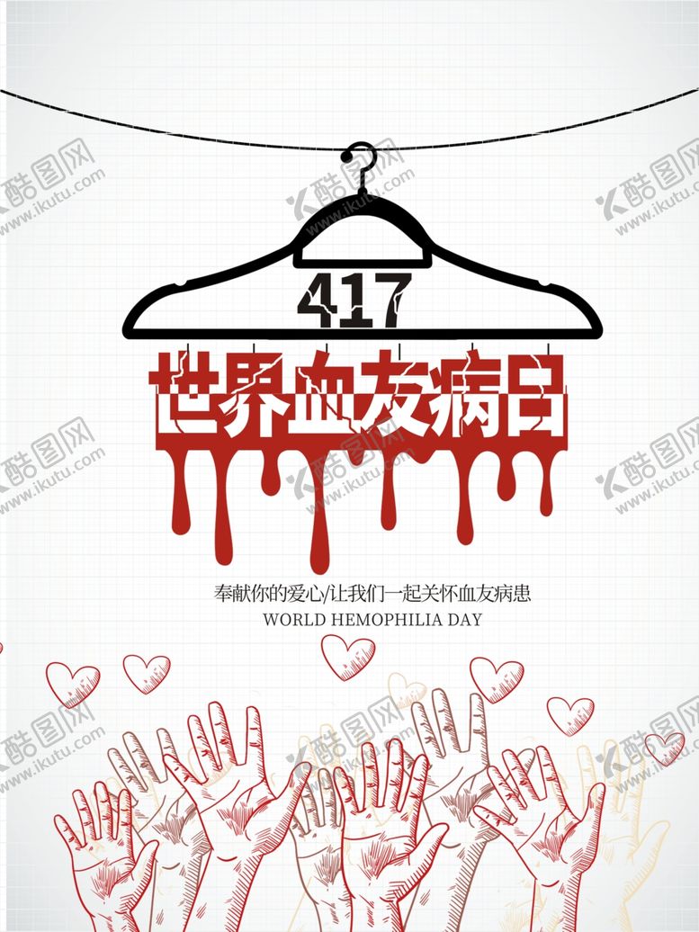 编号：77764210122334195696【酷图网】源文件下载-血友病日