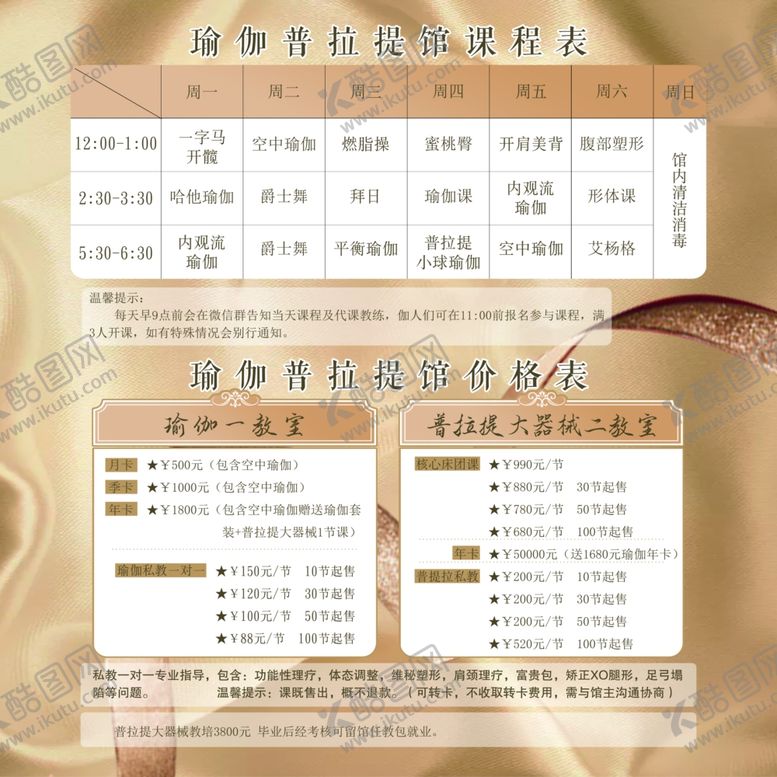 编号：20181912012027059162【酷图网】源文件下载-瑜伽课程表
