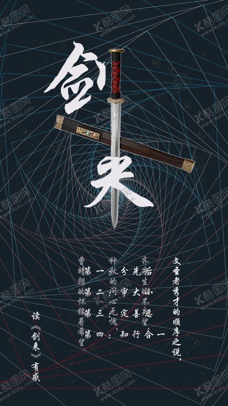 编号：90841001280440247765【酷图网】源文件下载-读书有感剑来顺序说