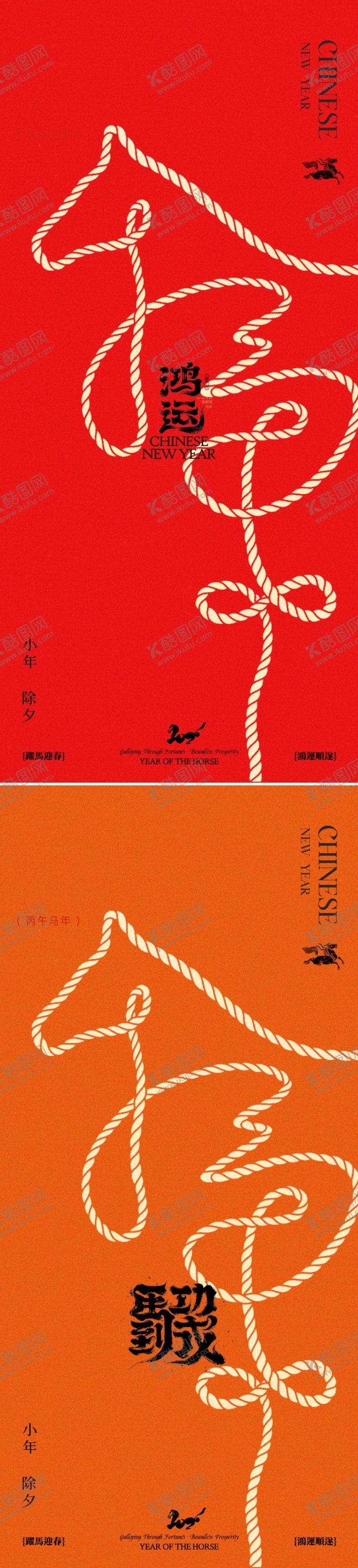 编号：43445204032141064486【酷图网】源文件下载-马年