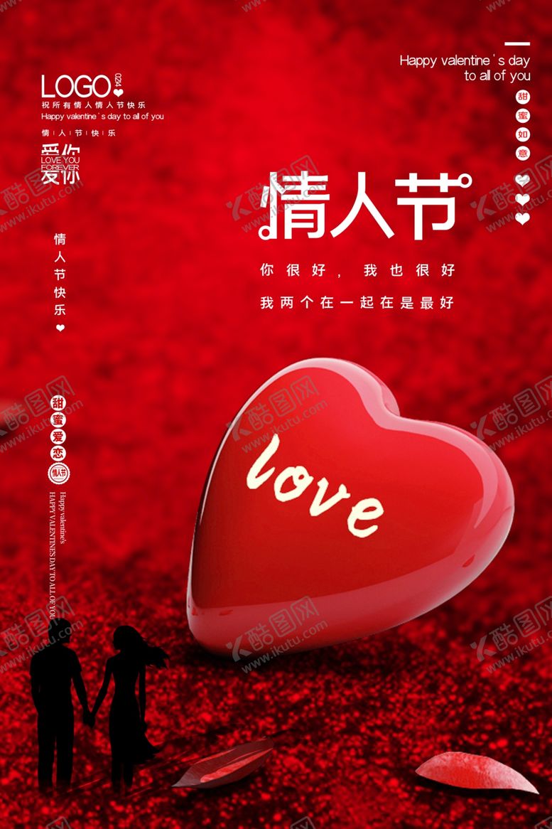 编号：94637210050328423887【酷图网】源文件下载-情人节