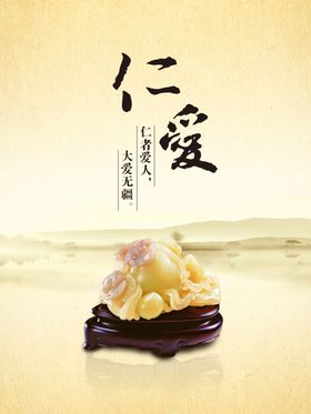 仁爱