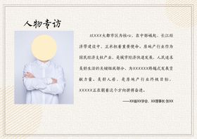人物专访名人名言海报